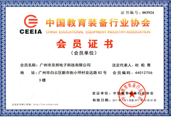 中國教育裝備行業協會