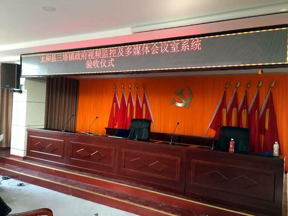 太和縣三塔鎮政府成功應用京邦電子（KING-BANG）的專業會議擴聲系統