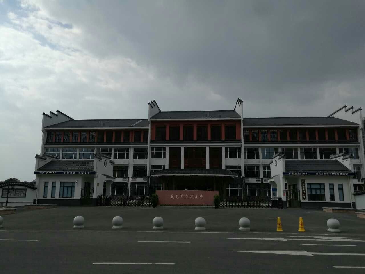 【京邦·會議系統案例】 義烏市宗澤小學