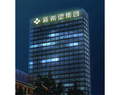 【京邦·會議系統案例】新希望集團