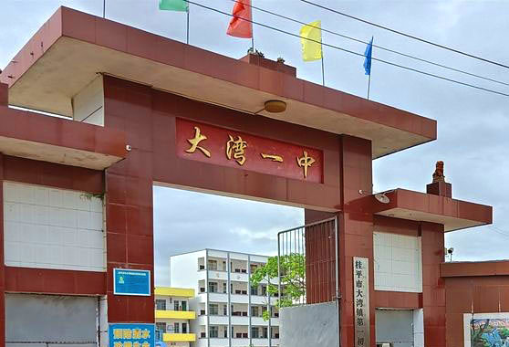 【京邦·會議擴聲系統案例】桂平大灣一中
